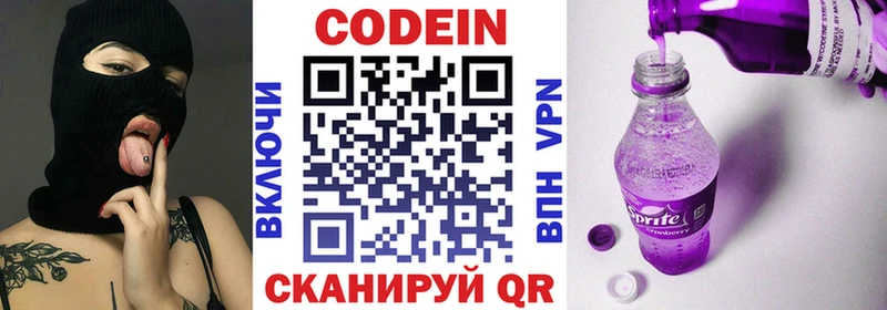Codein напиток Lean (лин)  Безенчук 